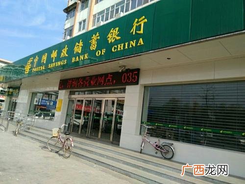 邮政银行几点上班下午,邮政银行几点上下班时间？