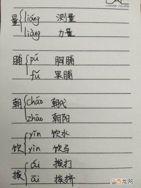 饮水的饮的多音字是什么,饮水的读音？