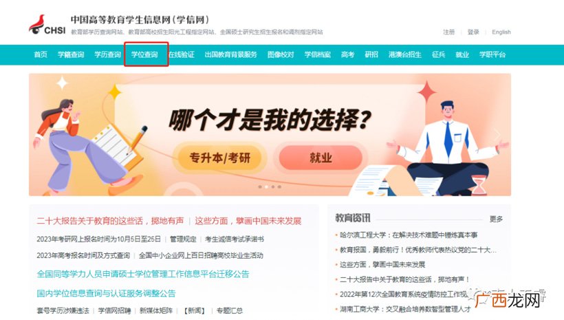学位证书可在学信网查询 学位证书编号怎么查询