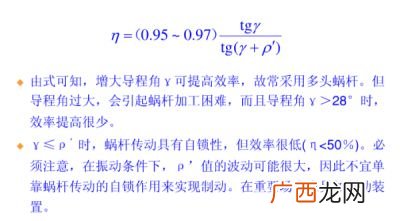 导程角的含义是什么,蜗杆的螺旋角与导程角的关系？