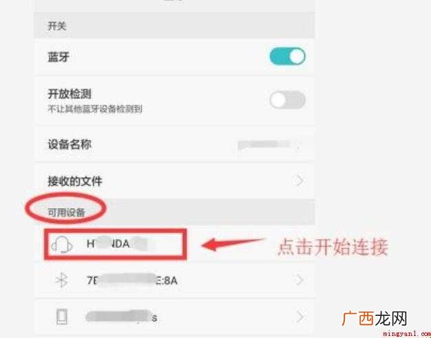 手机怎么连接蓝牙音箱