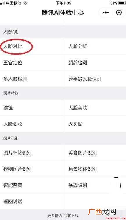 如何使用微信的人脸识别 微信人脸识别在哪里