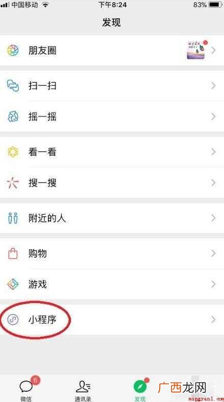如何使用微信的人脸识别 微信人脸识别在哪里