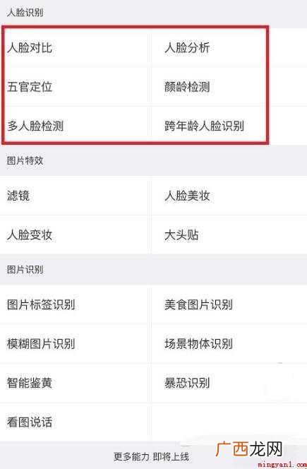 如何使用微信的人脸识别 微信人脸识别在哪里