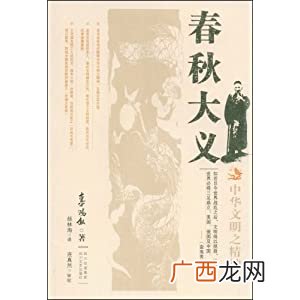 春秋大义是什么意思,“孔子作春秋，而乱臣贼子惧”是什么意思？