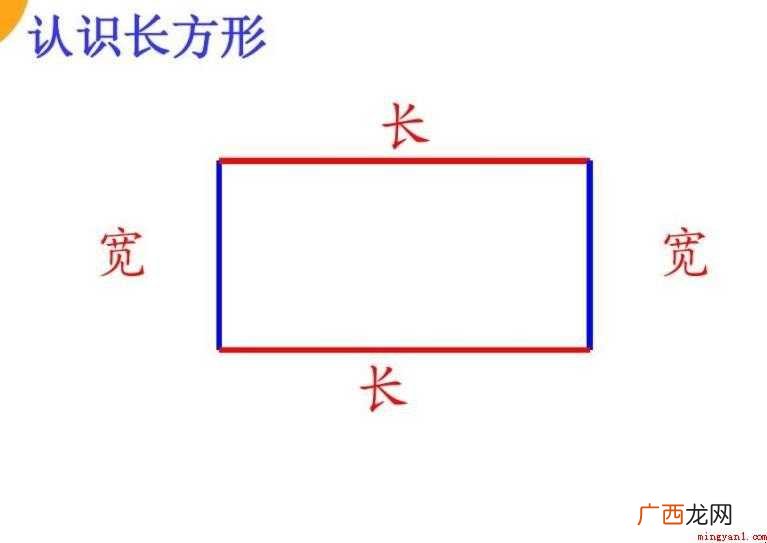 小学数学教学中长与宽怎么区分 长和宽怎么区分