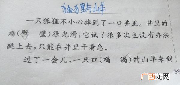 狐狸和山羊的故事告诉了我们什么,读寓言狐狸与老山羊600字散文？
