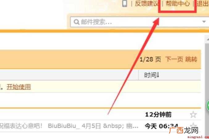 qq邮箱附件过期了怎么找回