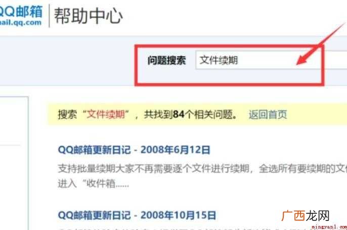 qq邮箱附件过期了怎么找回