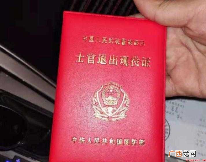 退伍证丢了怎么补办