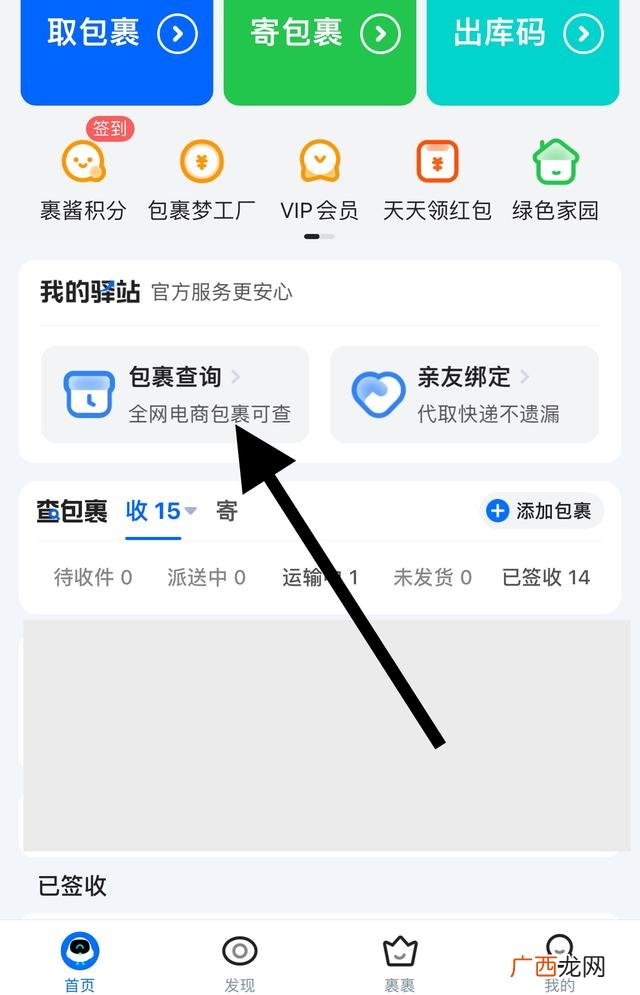菜鸟驿站寄快递怎么查单号,菜鸟裹裹快递查询方法？