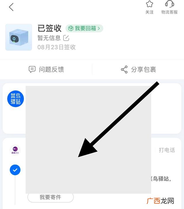 菜鸟驿站寄快递怎么查单号,菜鸟裹裹快递查询方法？