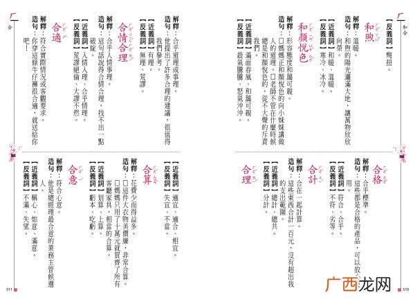 方式的近义词是什么,“办法”的近义词是什么？