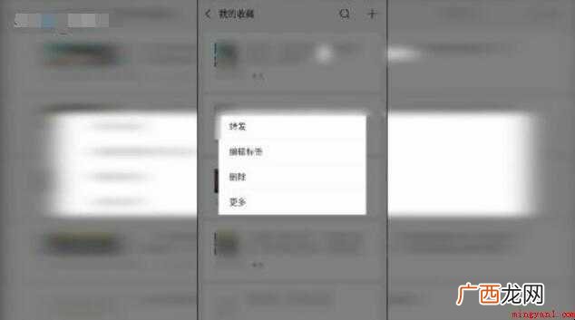 微信我的收藏怎么删除