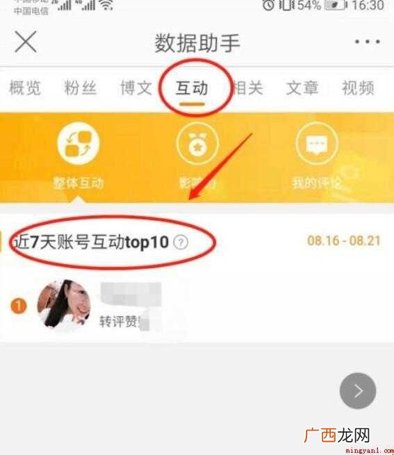 微博如何看到访客记录