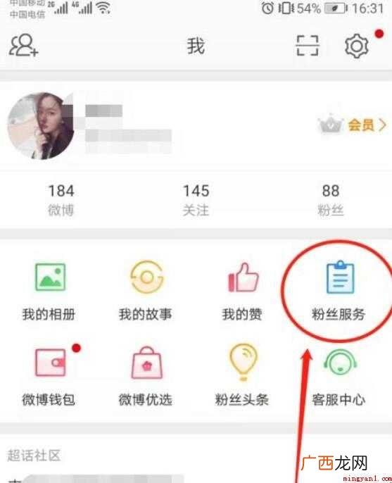 微博如何看到访客记录