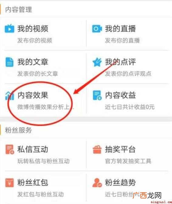 微博如何看到访客记录