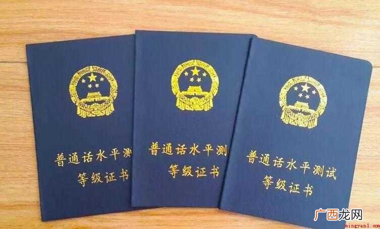 普通话过了怎么拿证书