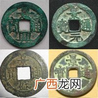 带景字的通宝有哪些景通宝,在古币中有什么是景字打头的通宝？
