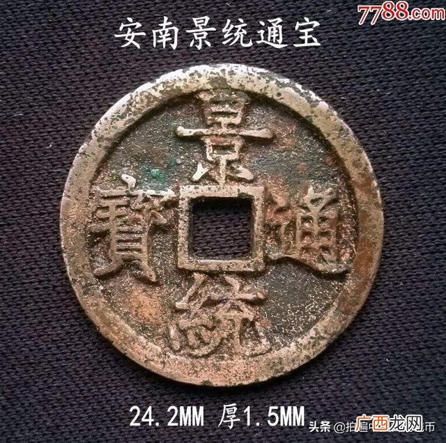 带景字的通宝有哪些景通宝,在古币中有什么是景字打头的通宝？