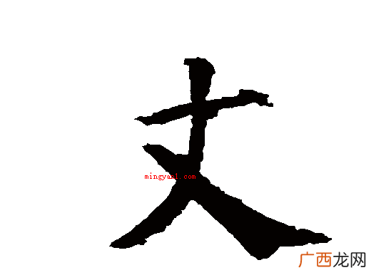 丈约等于如今的3 一丈等于多少米