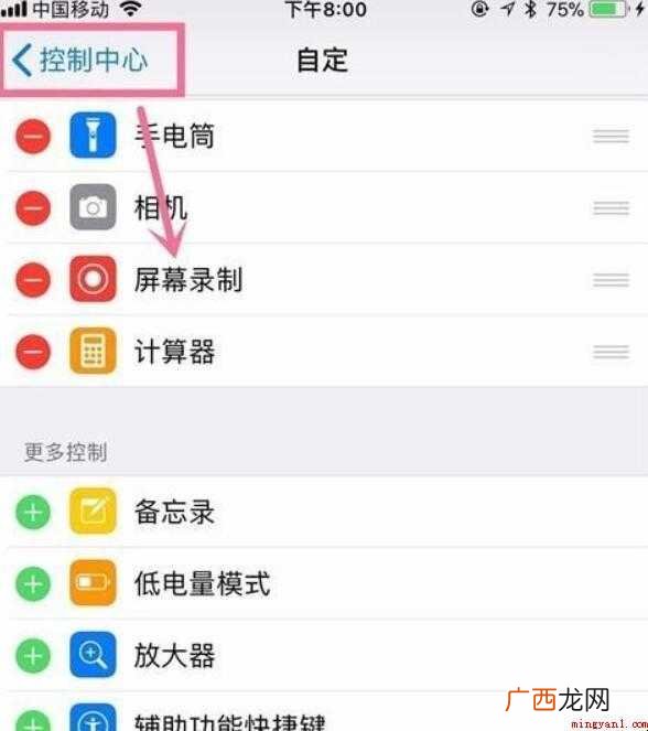 苹果录制屏幕没有声音怎么办