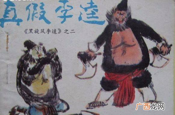 李逵和李鬼是什么意思,“假李鬼遇上真李逵”的意思是什么？