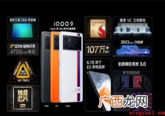 怎样评价iQOO9系列手机 如何评价iQOO9系列手机