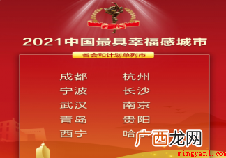 2022中国最具幸福感城市