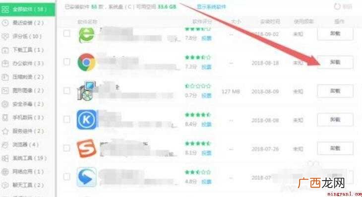 电脑卸载软件怎么卸载