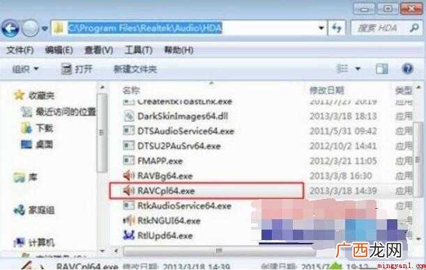 win7电脑声音图标显示红叉怎么办