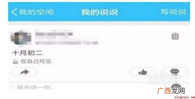 手机怎样恢复空间说说