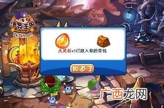 洛克王国火灵石有什么用,洛克王国火灵石怎么得？