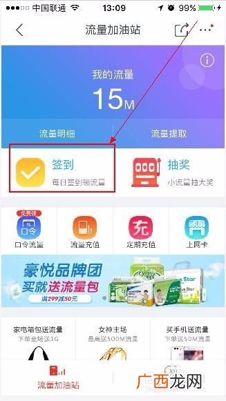 联通手机如何免费领取流量,联通10g奖励包怎么领取？