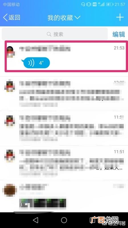 qq语音怎么转发,如何导出及转发手机收藏的QQ语音消息？