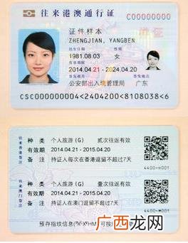 办港澳通行证需要的照片是几寸的,办理港澳通行证需要户口本吗？