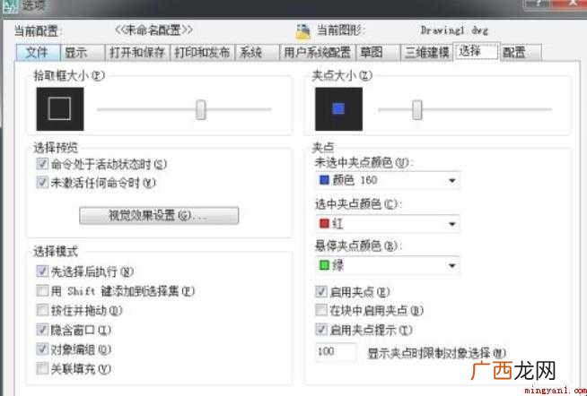 cad光标大小怎么设置