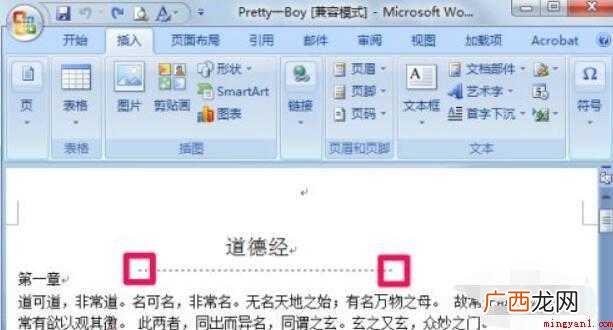 如何在word中画线