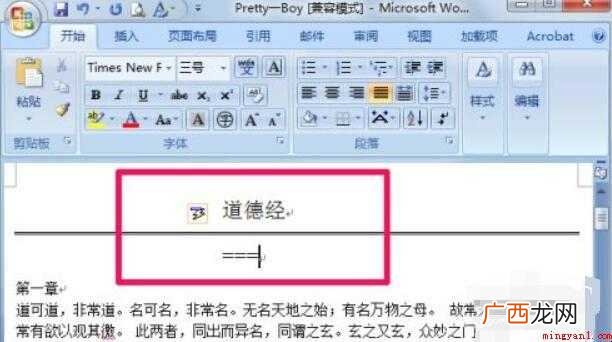 如何在word中画线