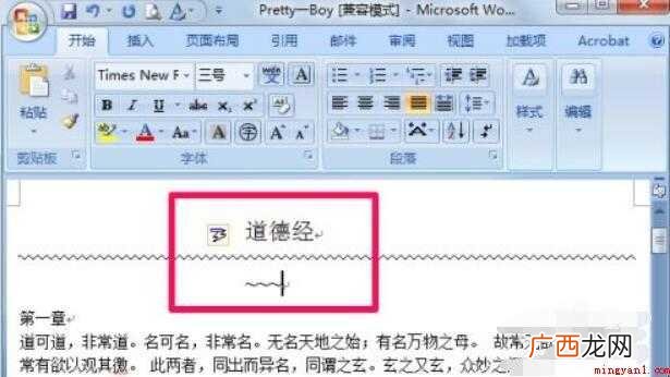 如何在word中画线