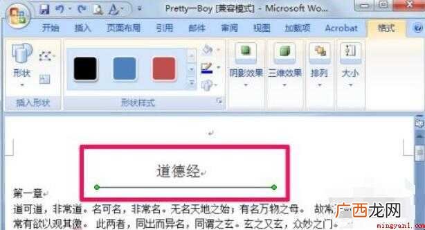 如何在word中画线