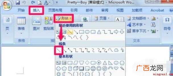 如何在word中画线