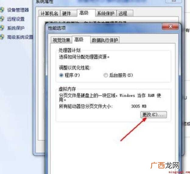 如何扩大虚拟内存