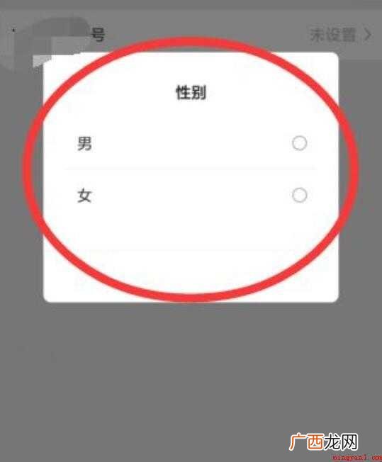 微信性别怎么隐藏