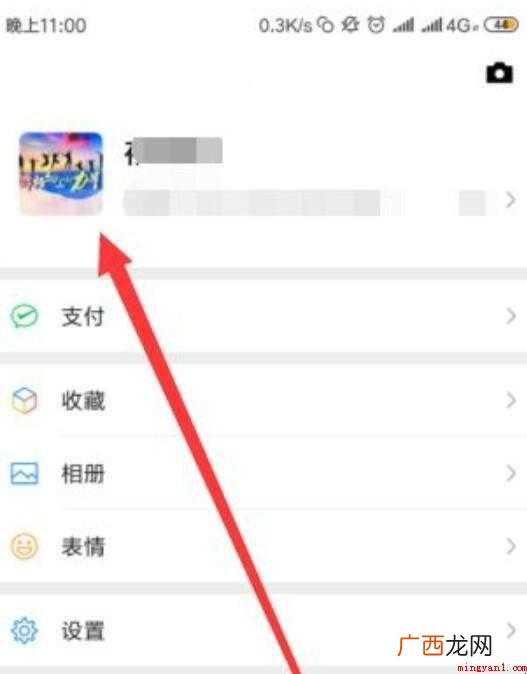 微信性别怎么隐藏