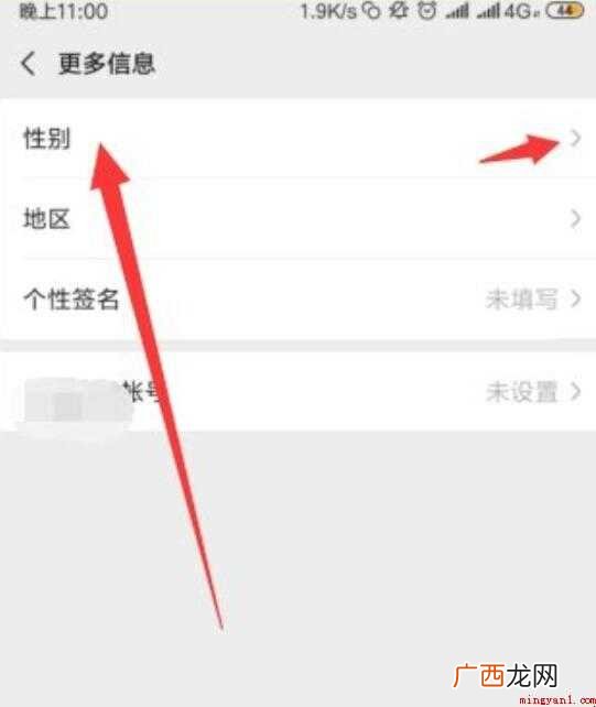 微信性别怎么隐藏