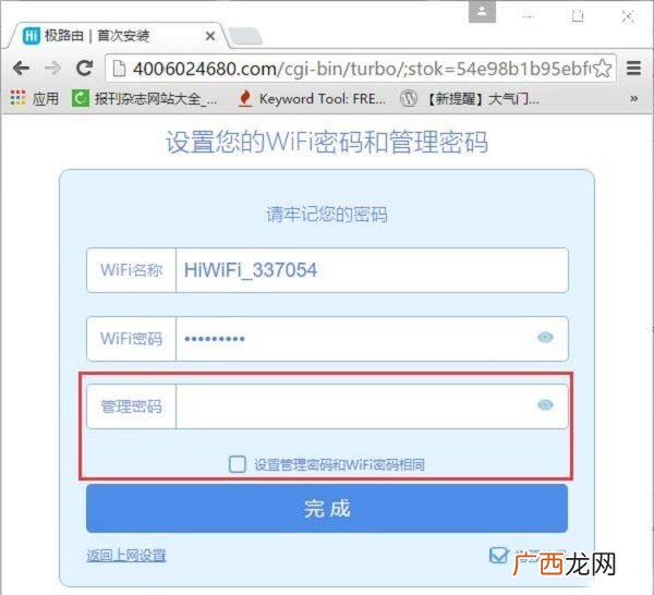 极路由后台密码怎么设置,全屋wifi覆盖怎么设置密码？