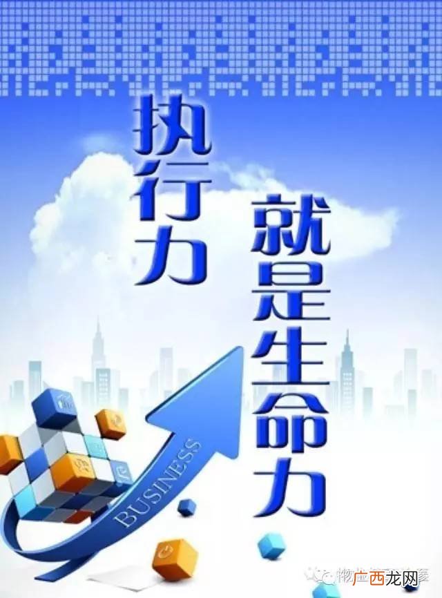 什么是执行力,什么是执行力?执行力的三个标准是什么？