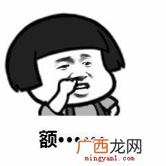 网络用词种表明短期内想不出回答的语句而已经开展思索,后变为一 额是什么意思