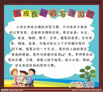 良好习惯的养成,养成良好的个人品德修养的过程？